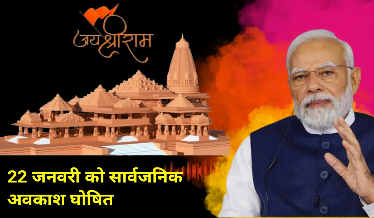 Ram Mandir Inauguration Public Holiday On 22 January 2024 Check Full